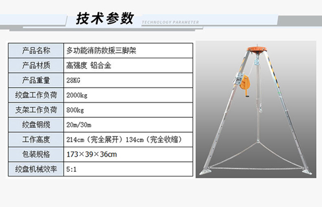 救援三腳架技術(shù)參數(shù).jpg